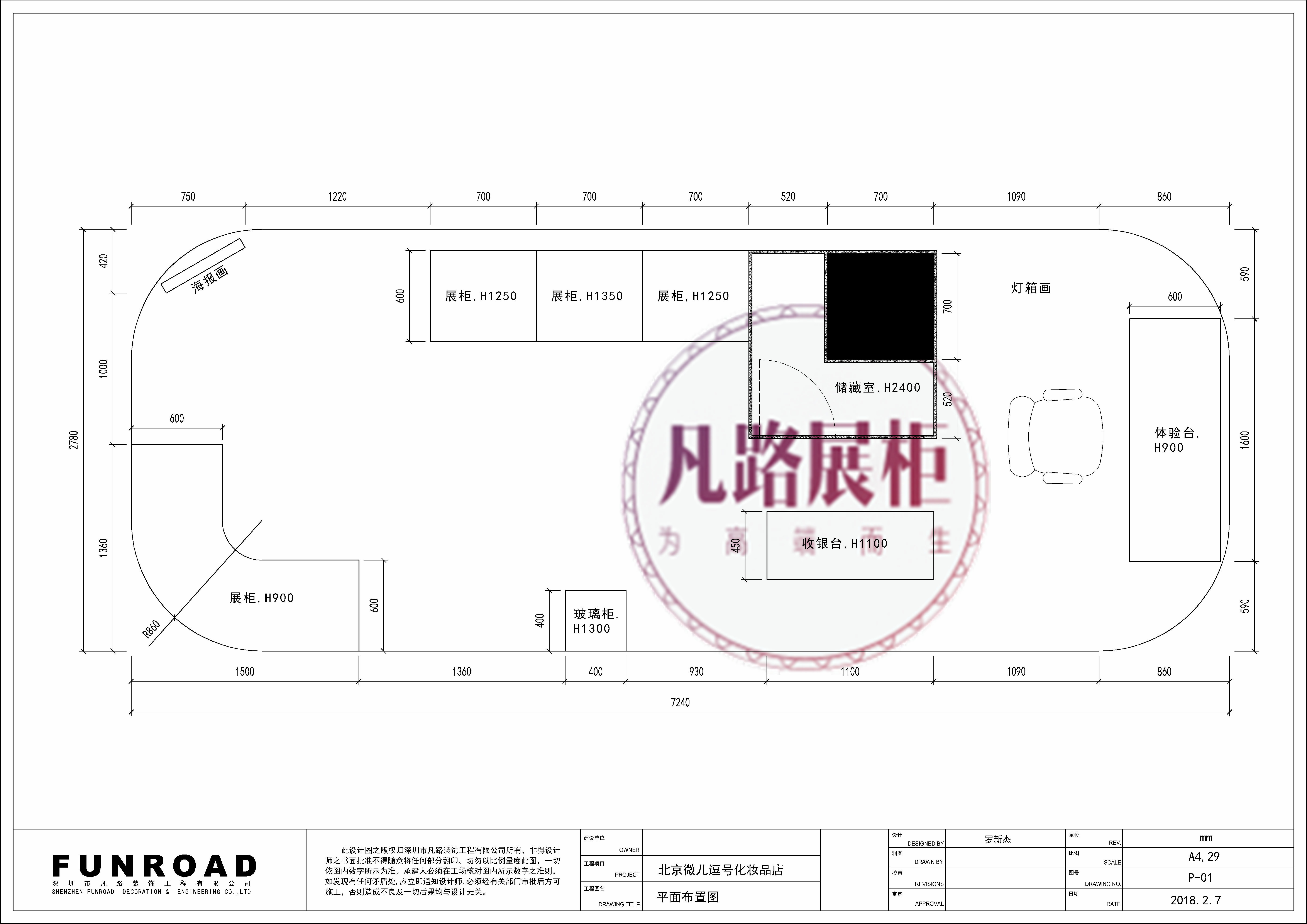 微豆兒化妝品店展示柜平面尺寸圖