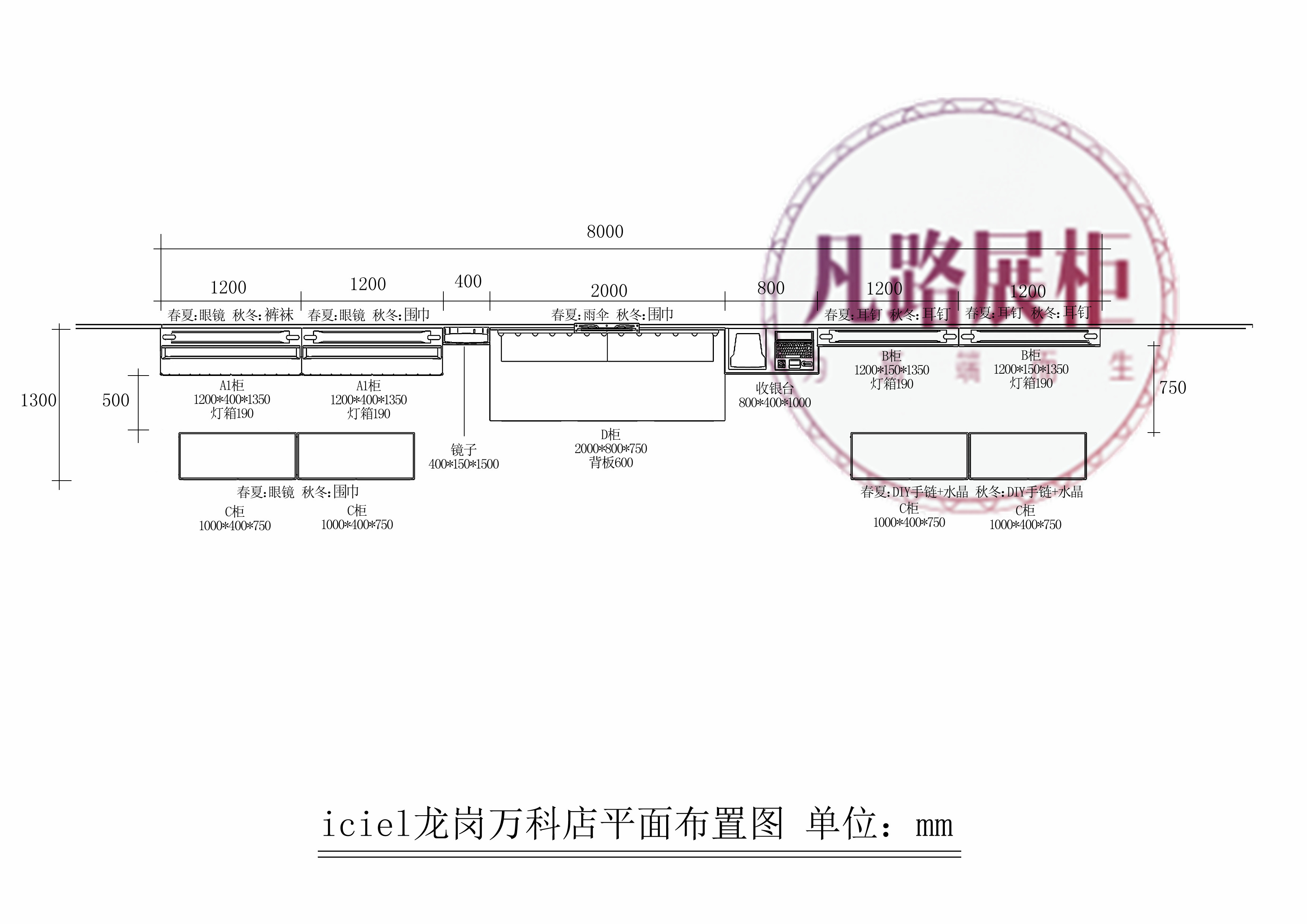 龍崗萬(wàn)科ICIEL港惠店展柜設(shè)計(jì)效果圖
